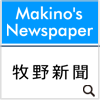 牧野新聞