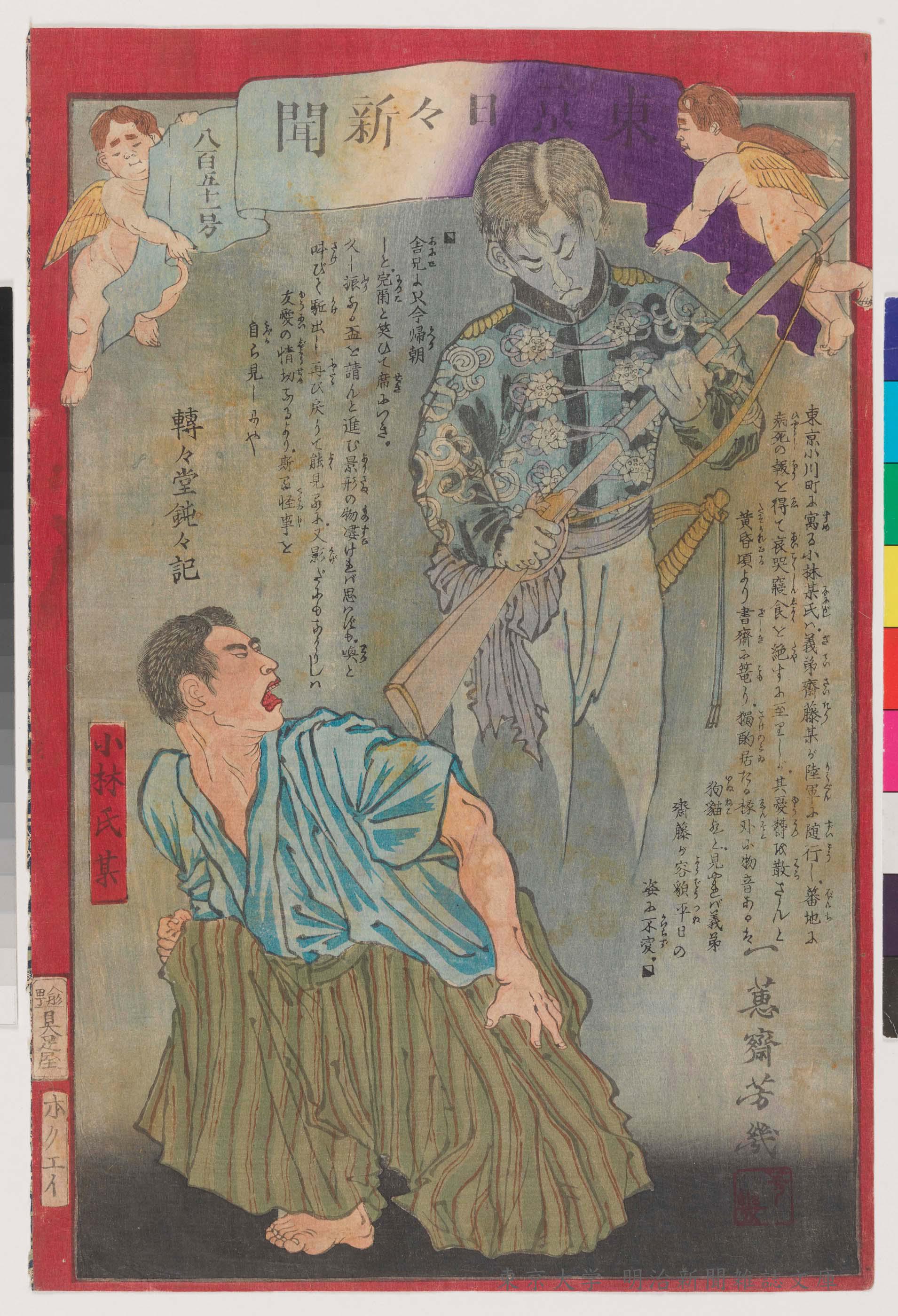 錦絵新聞
