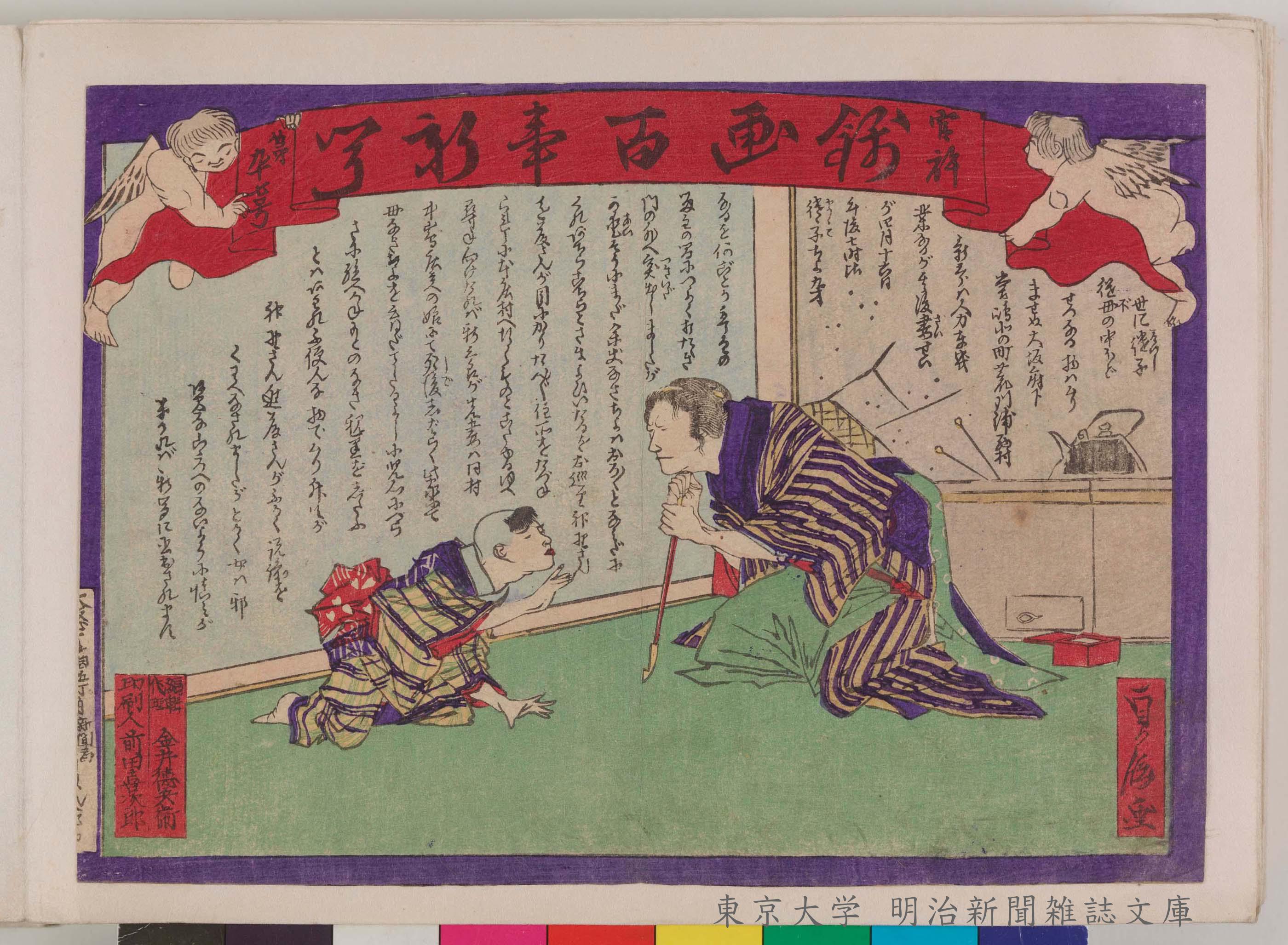 錦絵新聞