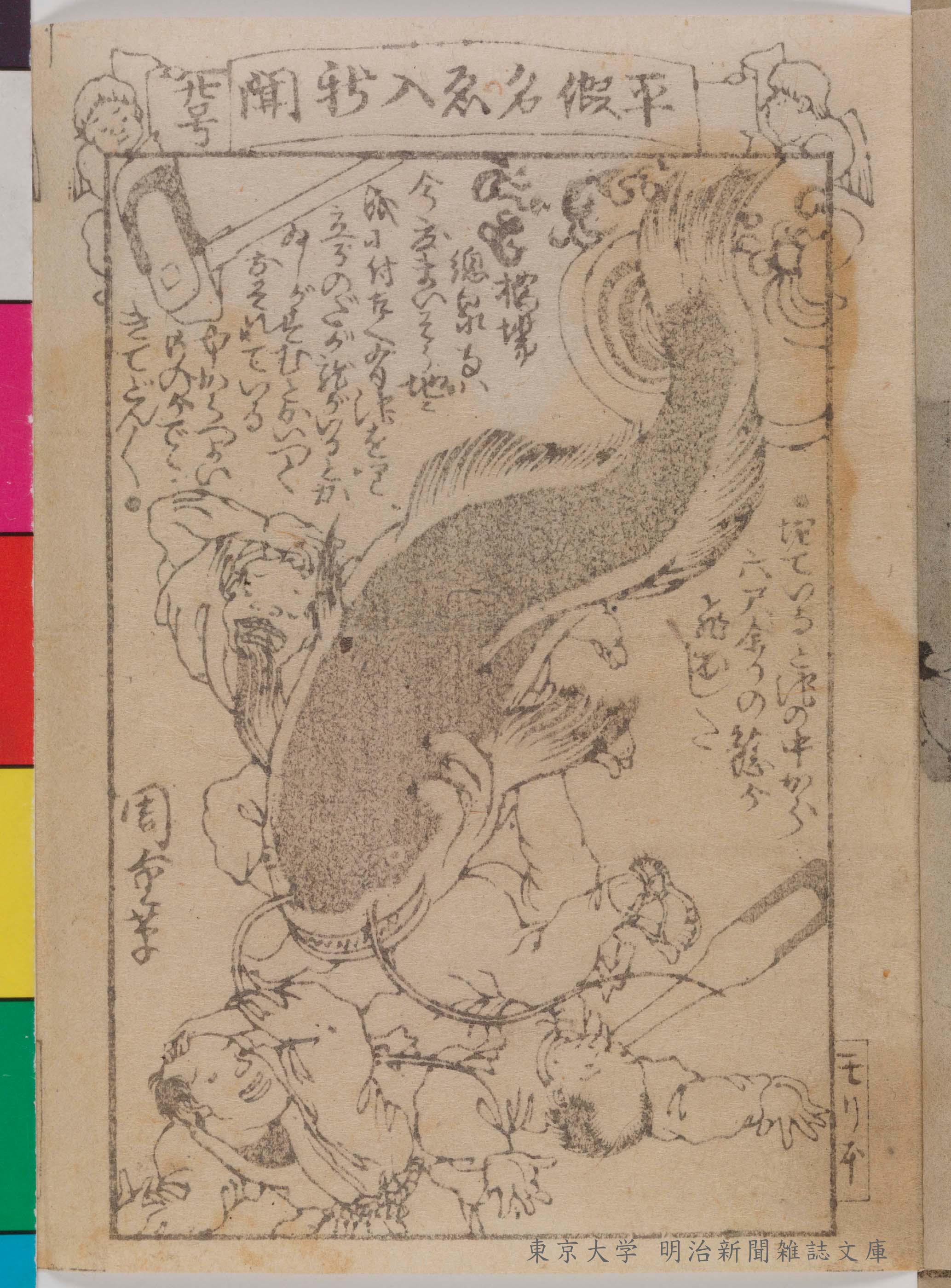 錦絵新聞